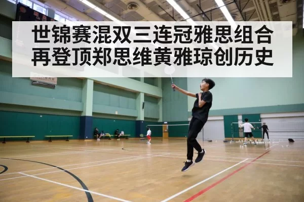 badminton court action