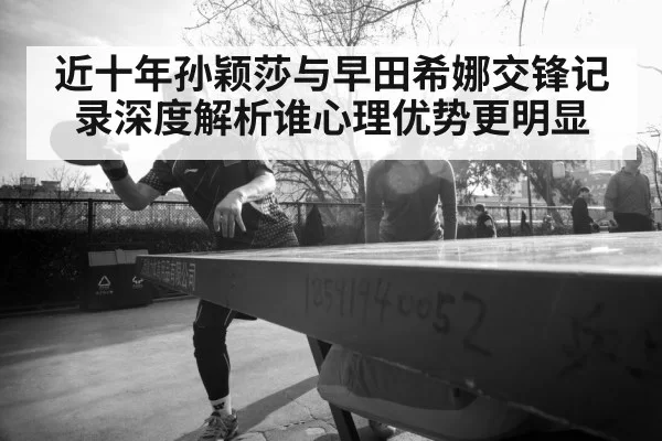 table tennis intense rally